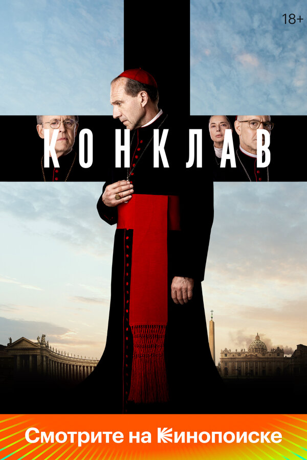 Постер фильма